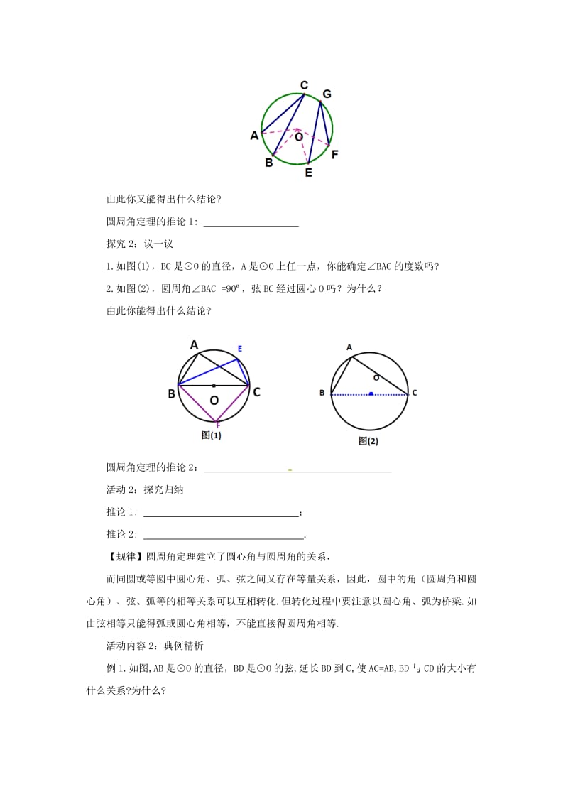 九年级数学下册 第3章 圆 3.4 圆周角和圆心角的关系 3.4.2 圆周角和圆心角的关系导学案 北师大版.doc_第3页