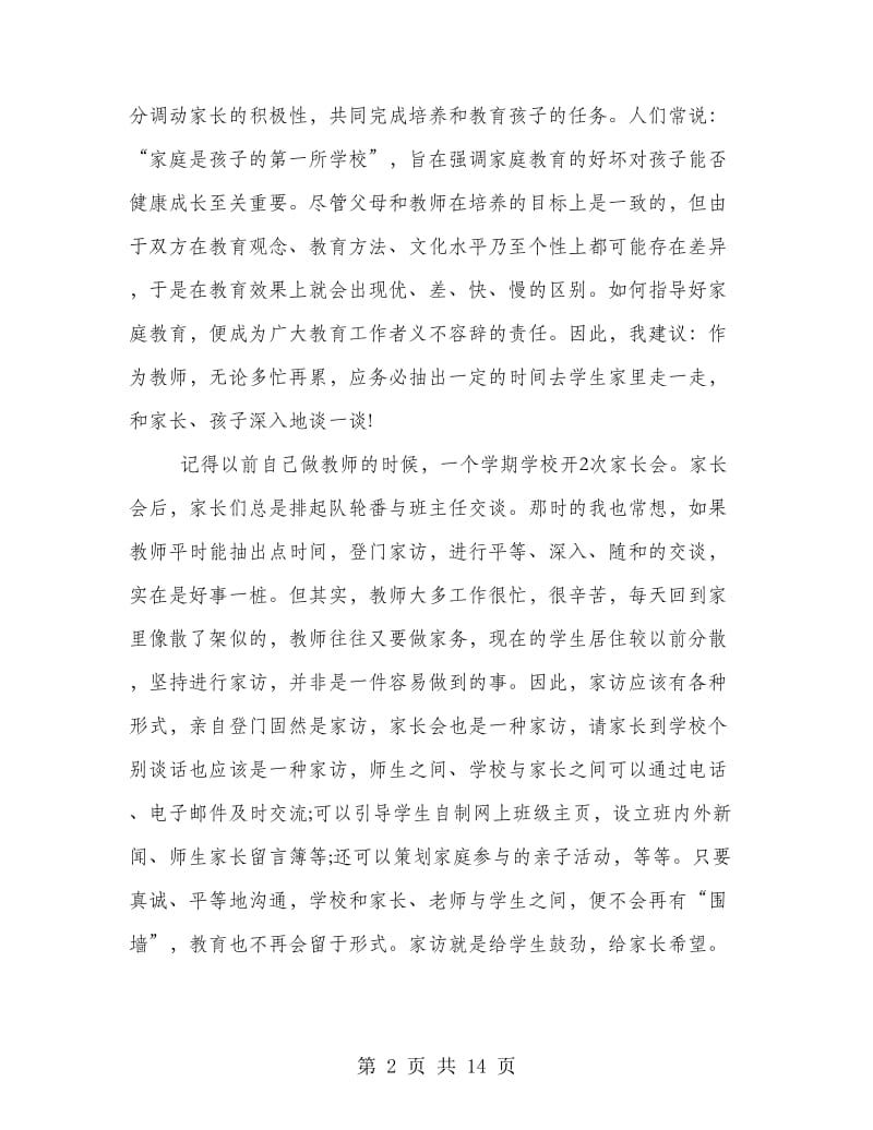 高中教师家访心得体会例文集锦.doc_第2页