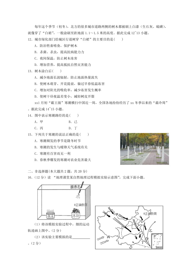 2018-2019学年高一地理上学期期中联合考试试题.doc_第3页