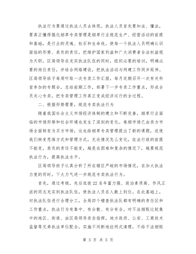 烟草专卖管理总结.doc_第3页