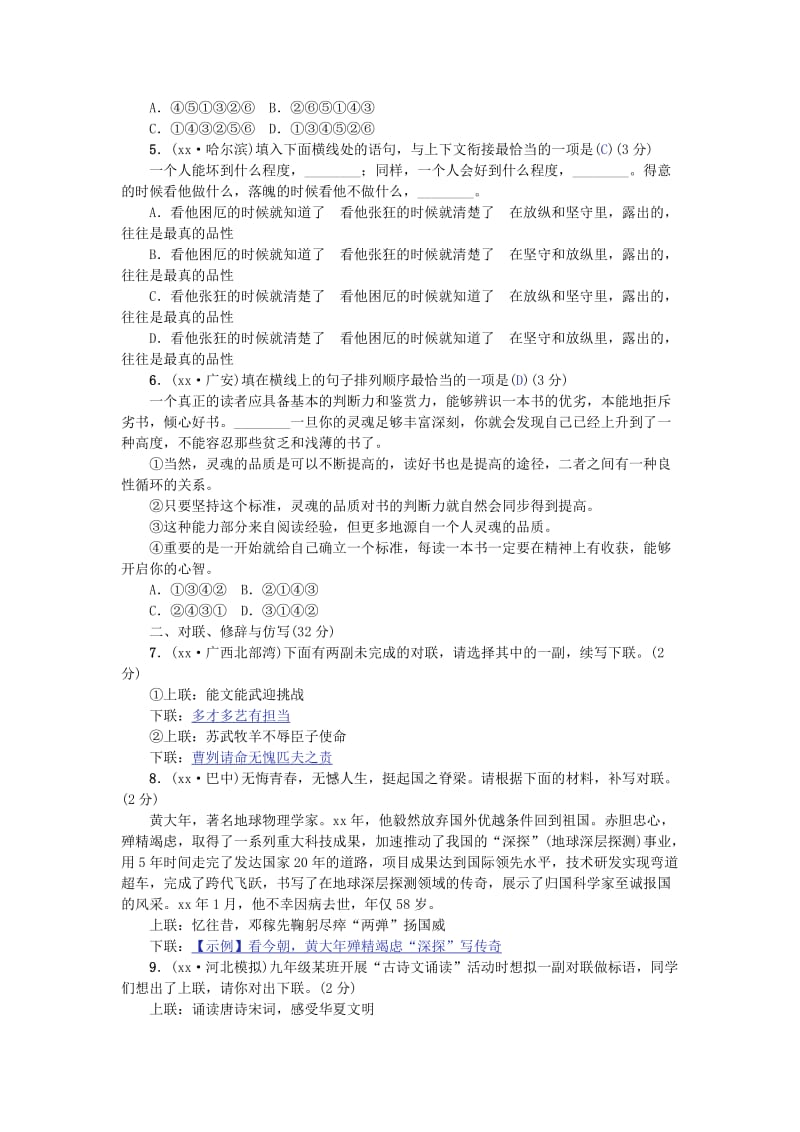 河北专版中考语文总复习专项提分卷五句子的排序与衔接；对联修辞与仿写练习.doc_第2页