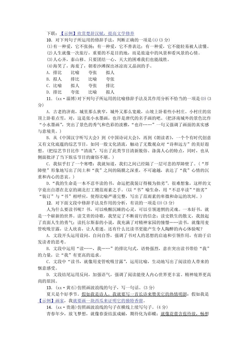 河北专版中考语文总复习专项提分卷五句子的排序与衔接；对联修辞与仿写练习.doc_第3页