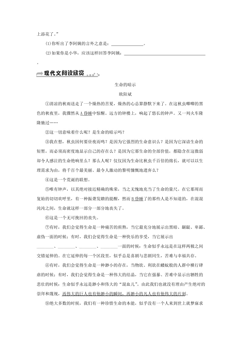 七年级语文下册 第五单元 17 紫藤萝瀑布习题 新人教版.doc_第2页