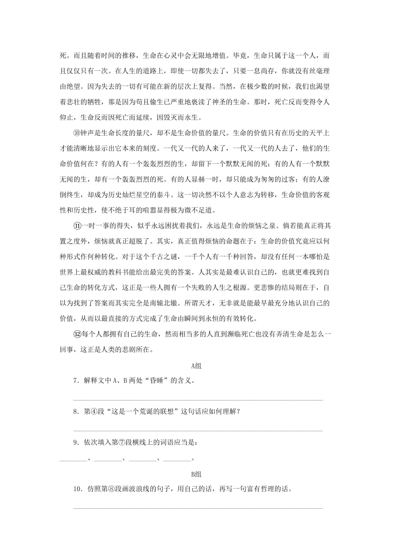 七年级语文下册 第五单元 17 紫藤萝瀑布习题 新人教版.doc_第3页