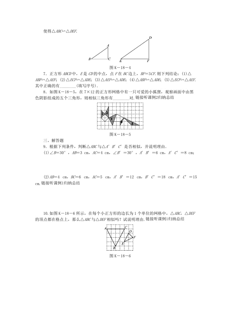 九年级数学下册 第6章 图形的相似 6.4 探索三角形相似的条件 6.4.4 利用三边证相似同步练习2 苏科版.doc_第2页