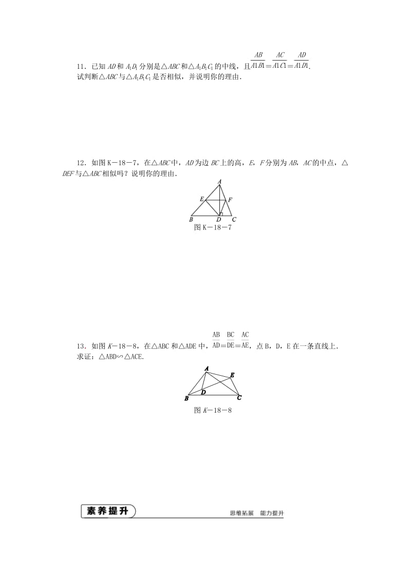 九年级数学下册 第6章 图形的相似 6.4 探索三角形相似的条件 6.4.4 利用三边证相似同步练习2 苏科版.doc_第3页