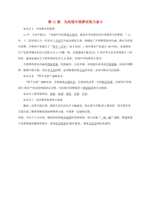 八年級歷史下冊 第三單元 中國特色社會主義道路 第11課 為實現(xiàn)中國夢而努力奮斗 知識點復(fù)習(xí)提綱 新人教版.doc