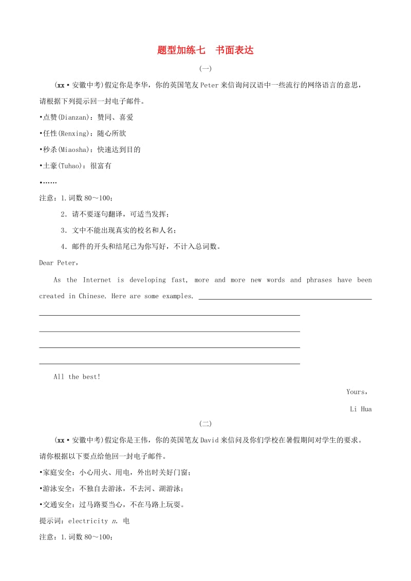 安徽省2019年中考英语总复习重点题型加练加练七书面表达.doc_第1页