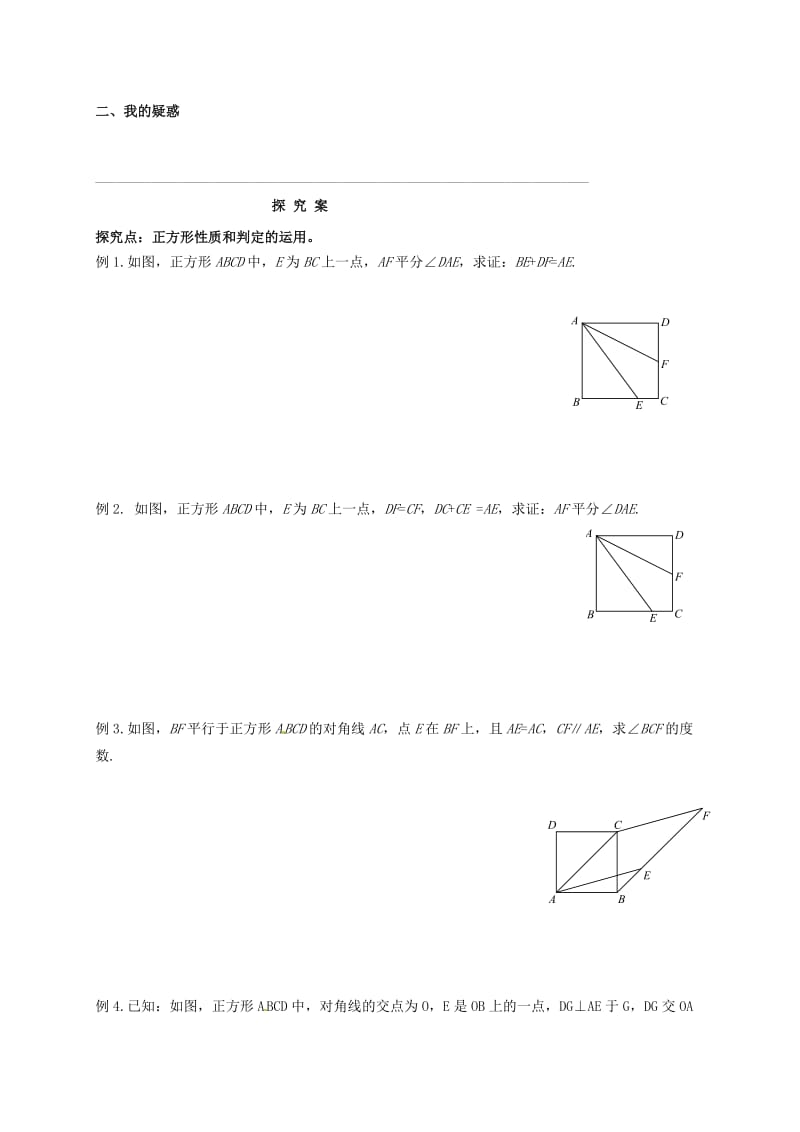 福建省石狮市八年级数学下册第19章矩形菱形与正方形19.3正方形导学案无答案新版华东师大版.doc_第2页