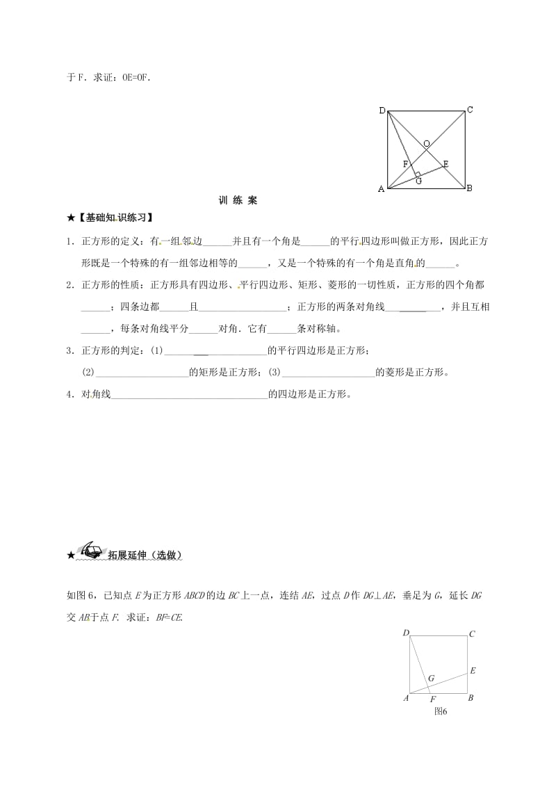 福建省石狮市八年级数学下册第19章矩形菱形与正方形19.3正方形导学案无答案新版华东师大版.doc_第3页