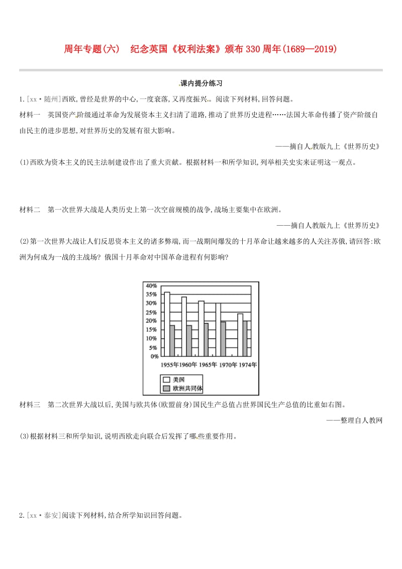 江西专用2019中考历史高分二轮复习第一模块周年专题06纪念英国权利法案颁布330周年1689-2019习题.doc_第1页