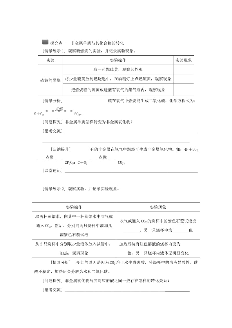 九年级科学上册 第2章 物质转化与材料利用 第5节 物质的转化 第1课时 单质与化合物的转化导学案浙教版.doc_第2页