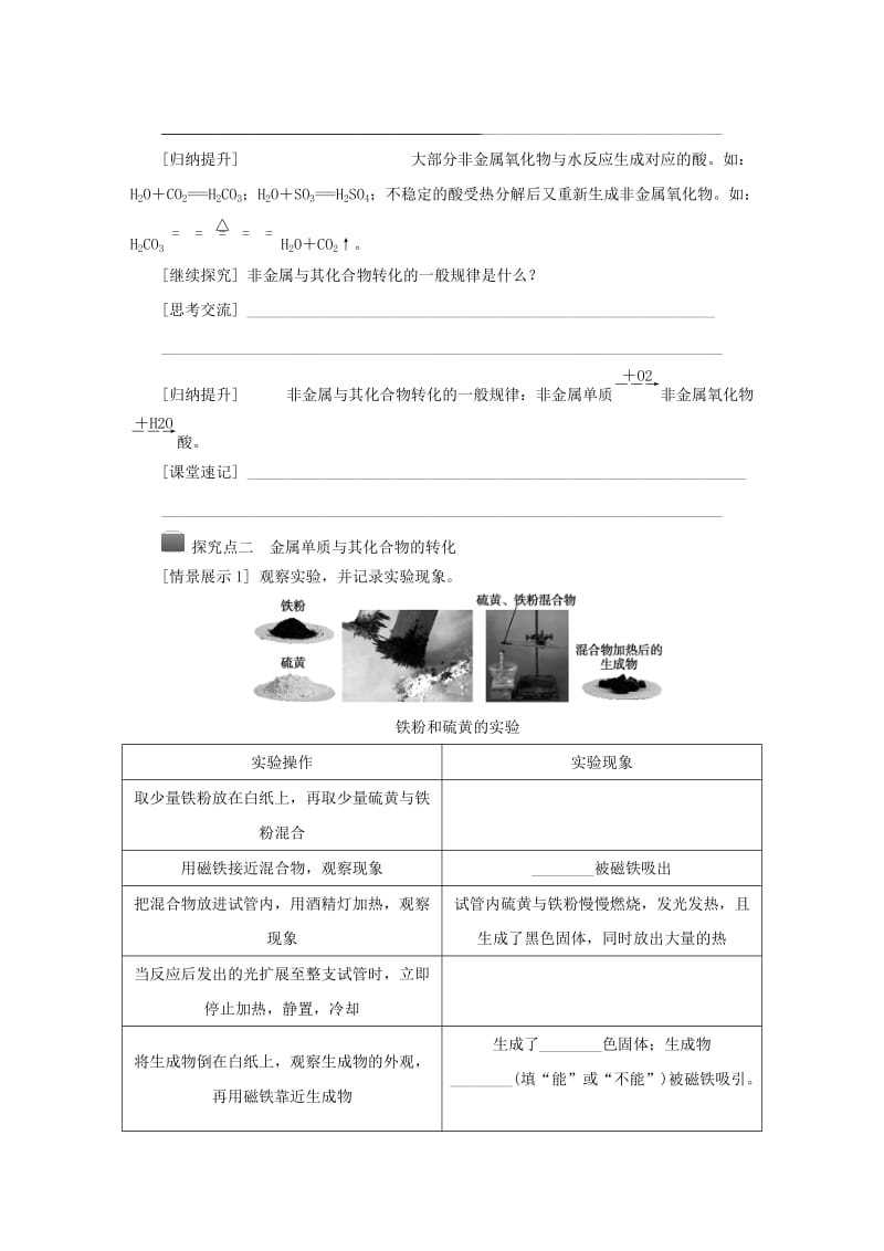 九年级科学上册 第2章 物质转化与材料利用 第5节 物质的转化 第1课时 单质与化合物的转化导学案浙教版.doc_第3页