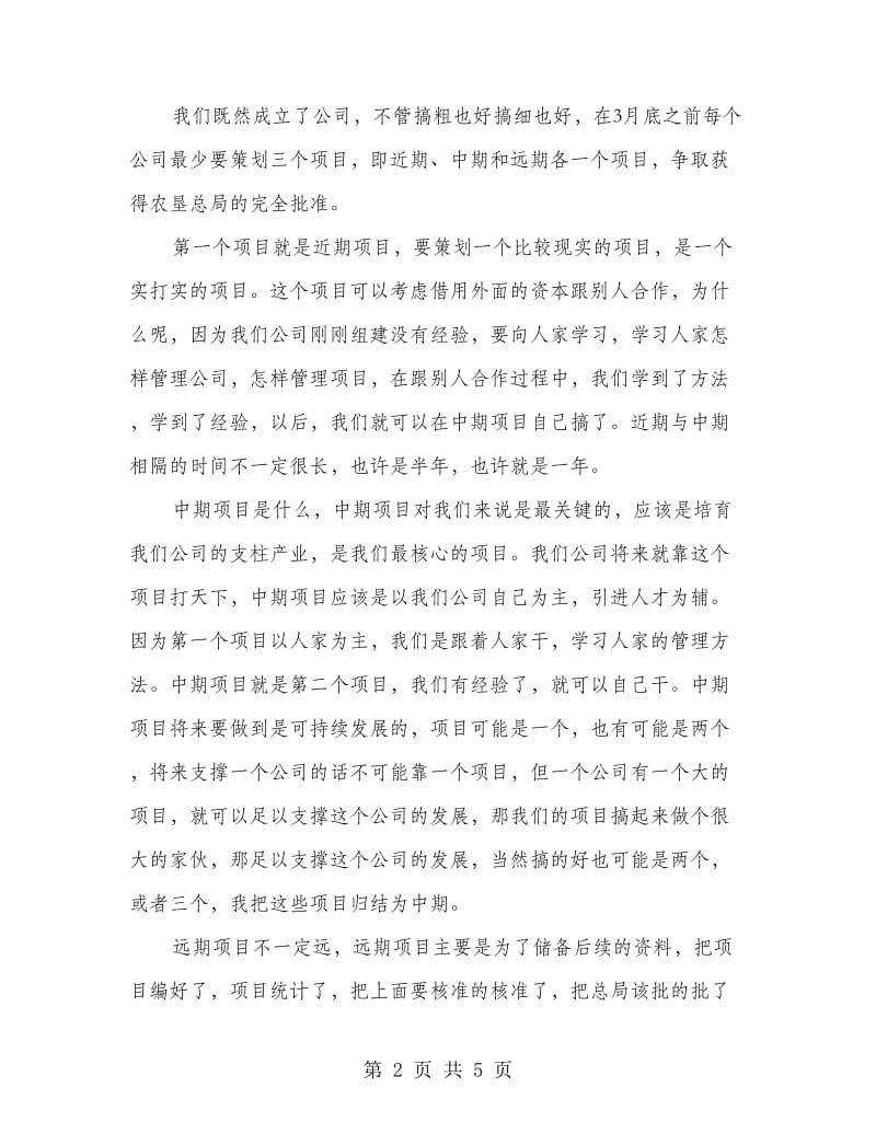 公司项目组建领导讲话.doc_第2页