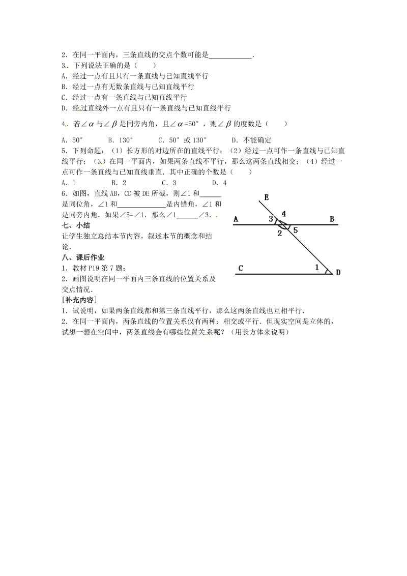 七年级数学下册 第5章 相交线与平行线 5.2 平行线及其判定 5.2.1 平行线教案 新人教版.doc_第2页