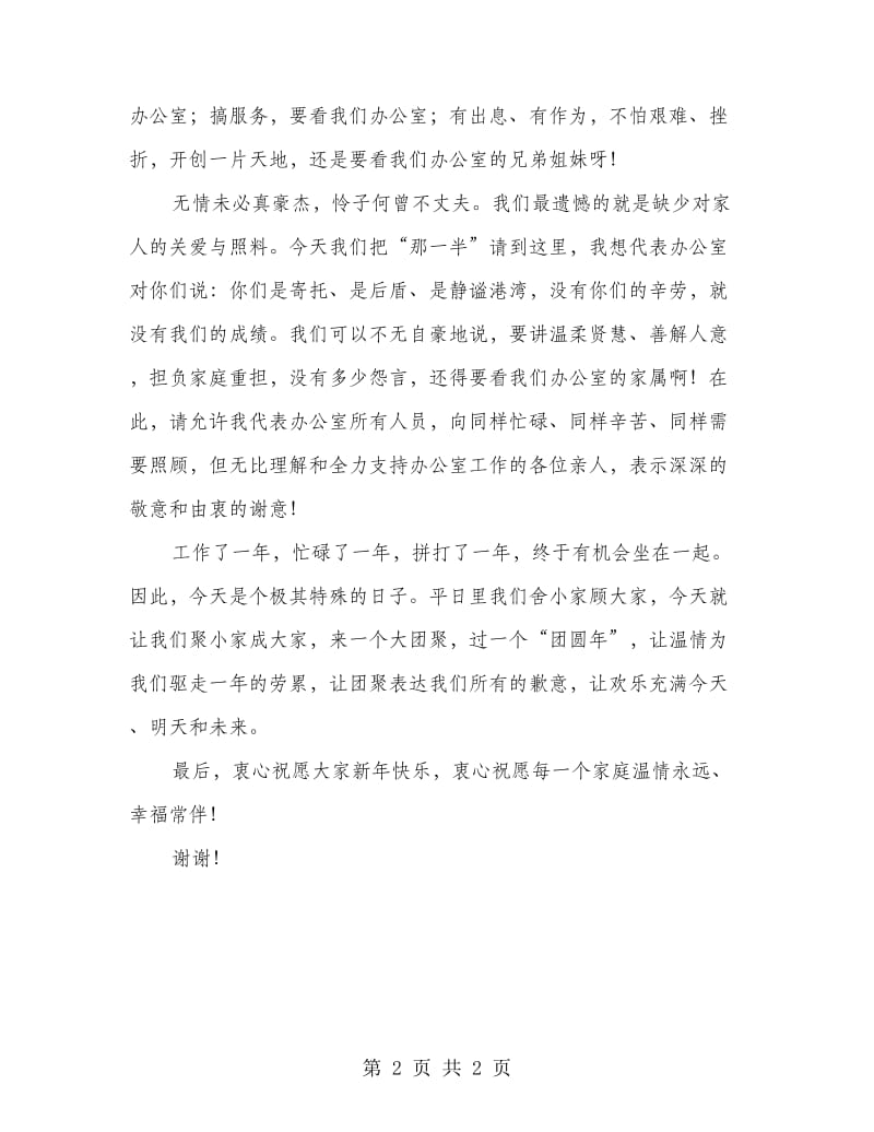 办公室文艺晚会致辞.doc_第2页