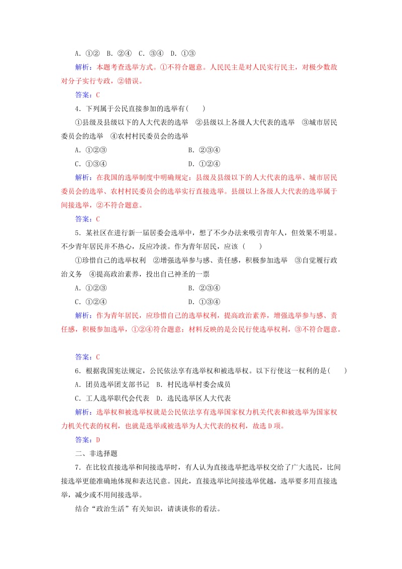 2017-2018学年高中政治第1单元公民的政治生活第二课第一框民主奄：投出理性一票习题新人教版必修2 .doc_第3页