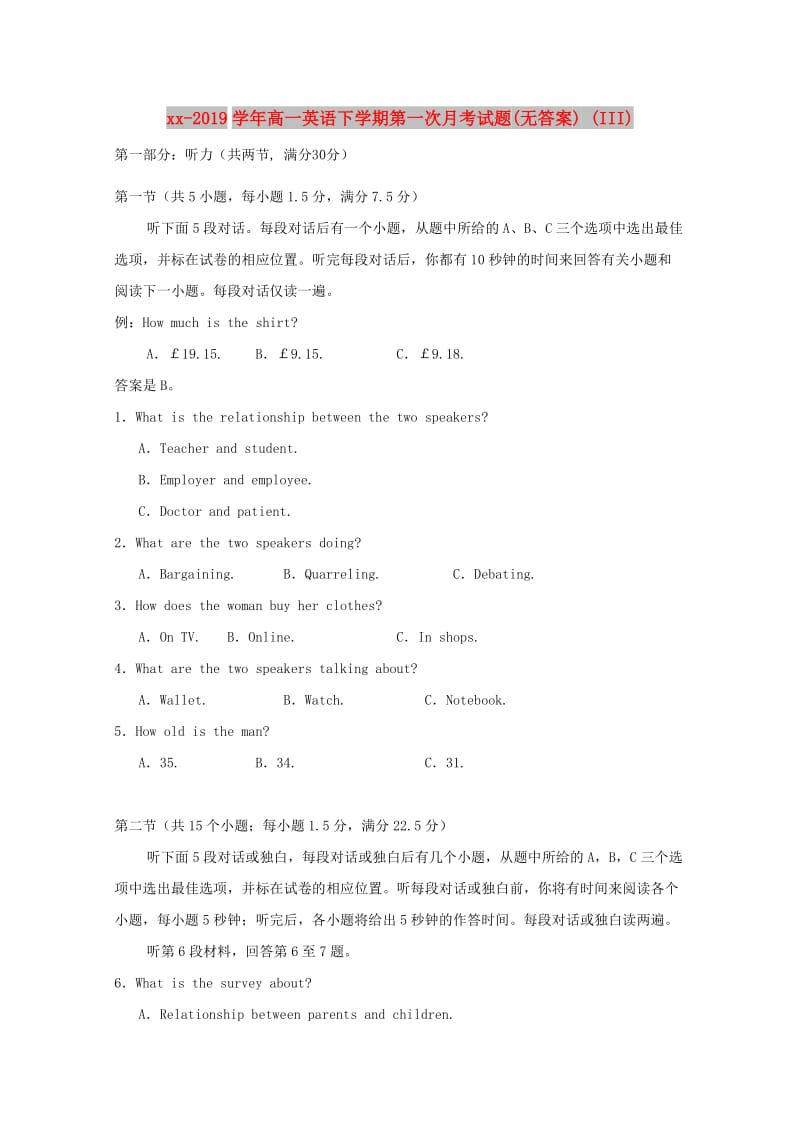 2018-2019学年高一英语下学期第一次月考试题(无答案) (III).doc_第1页