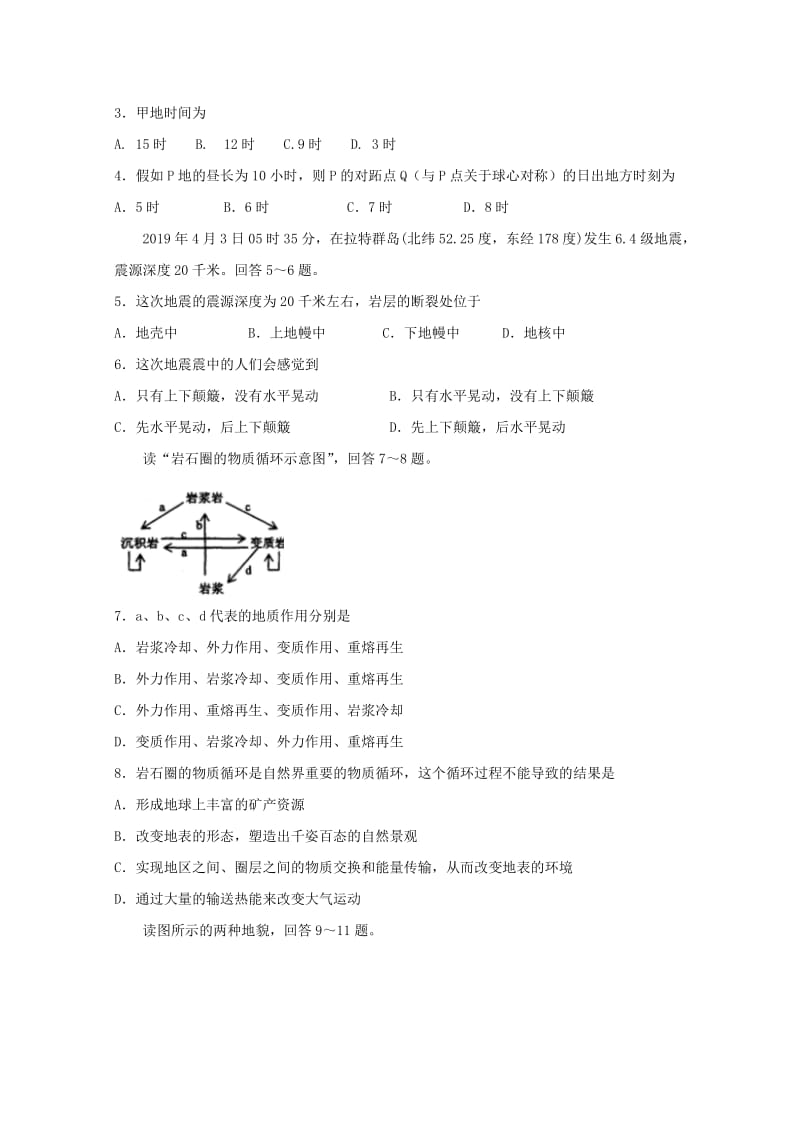 2018-2019学年高一地理下学期期中考试(4月)试题.doc_第2页