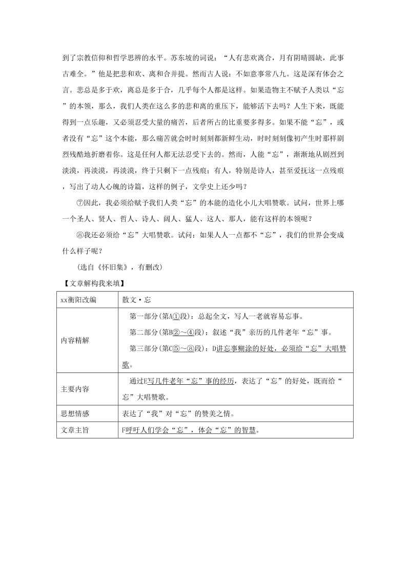 湖南省中考语文面对面 专题五 记叙文阅读 忘.doc_第2页