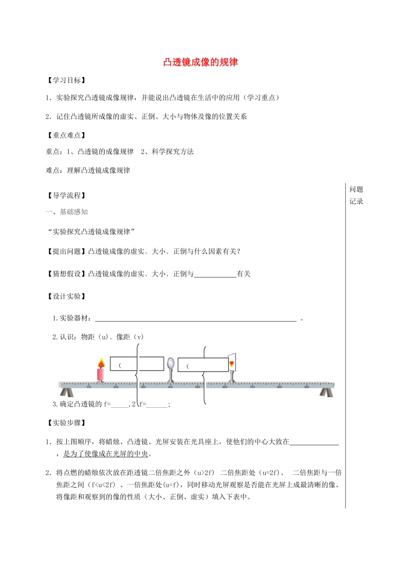 湖北省武汉市八年级物理上册 5.3 凸透镜成像规律导学案（新版）新人教版.doc_第1页
