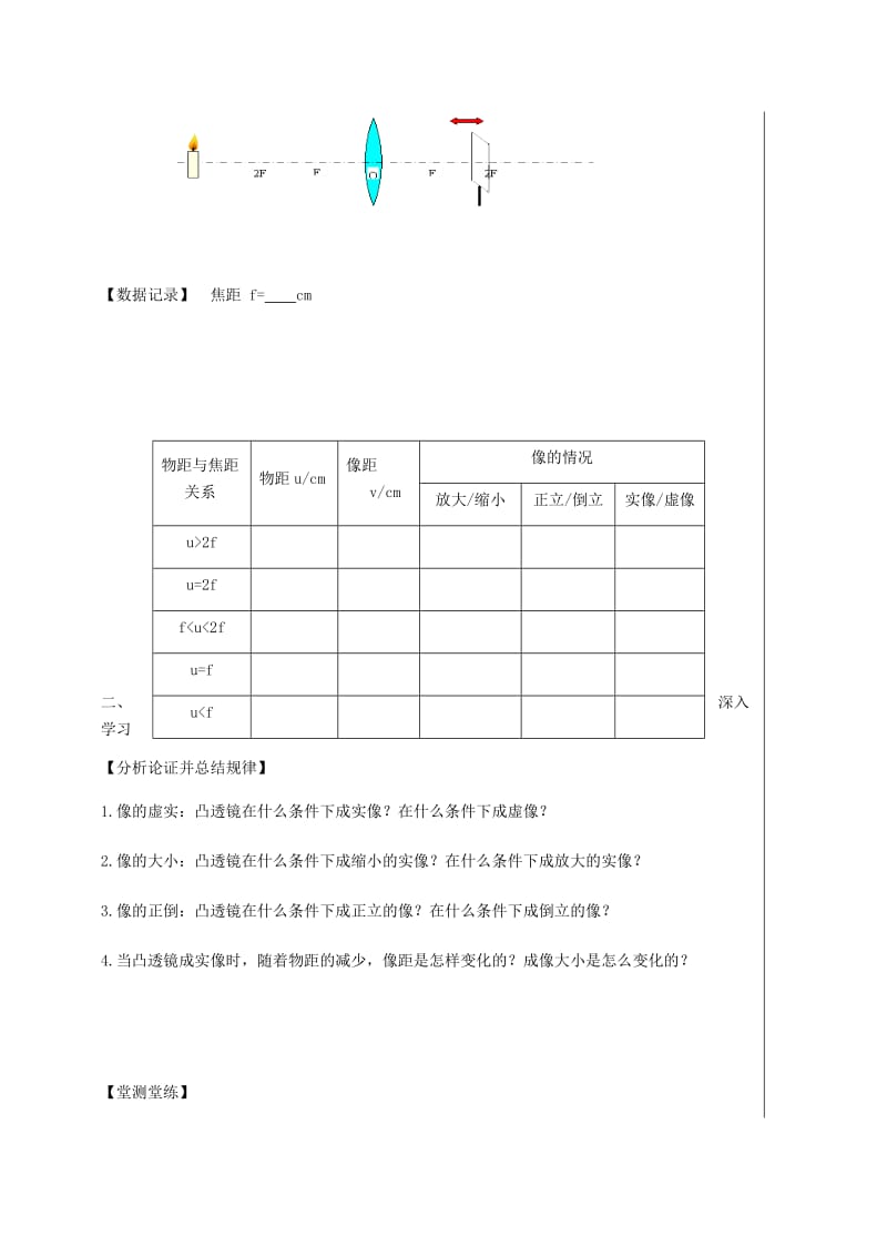 湖北省武汉市八年级物理上册 5.3 凸透镜成像规律导学案（新版）新人教版.doc_第2页