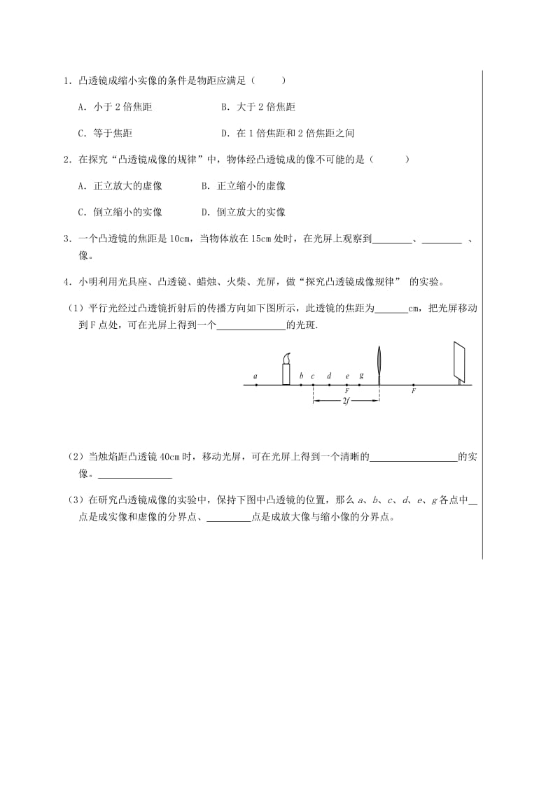 湖北省武汉市八年级物理上册 5.3 凸透镜成像规律导学案（新版）新人教版.doc_第3页