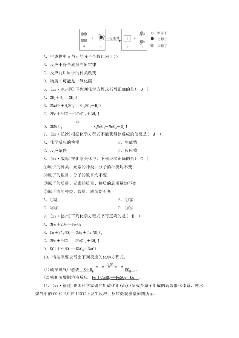 安徽省2019中考化学决胜复习 第一部分 考点探究 第5课时 化学方程式习题.doc_第2页