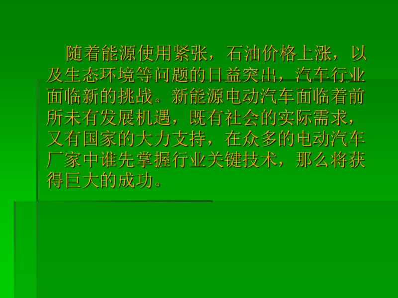 电动汽车驱动电机设计计算机仿真.ppt_第2页