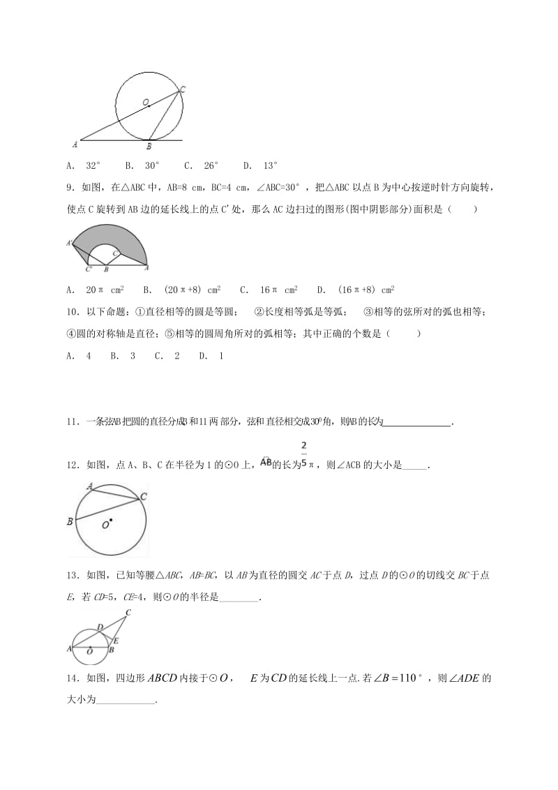 江苏省常州市武进区九年级数学上册 第二章 对称图形-圆章末单元测试题三 （新版）苏科版.doc_第3页