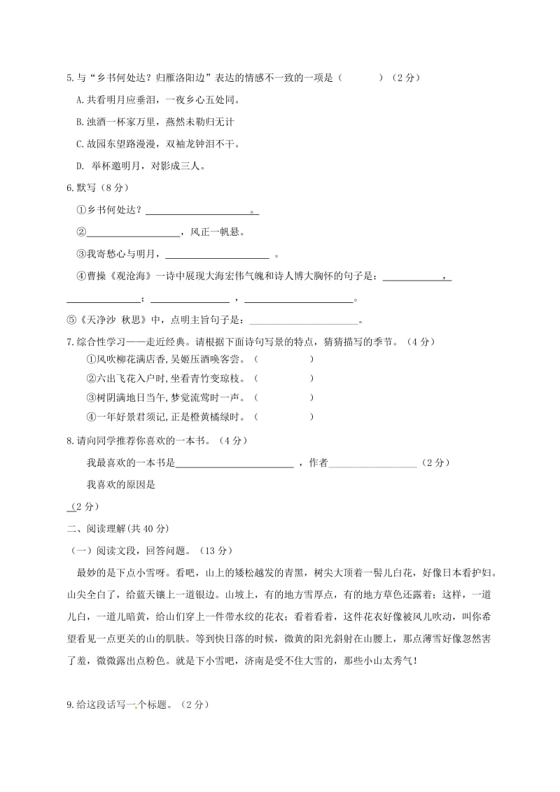 山东省枣庄七年级语文上学期第一次月考试题无答案新人教版.doc_第2页