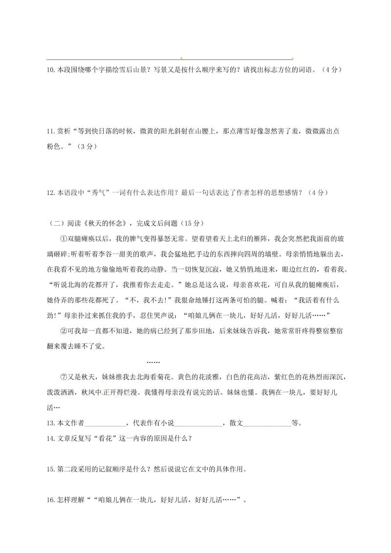 山东省枣庄七年级语文上学期第一次月考试题无答案新人教版.doc_第3页