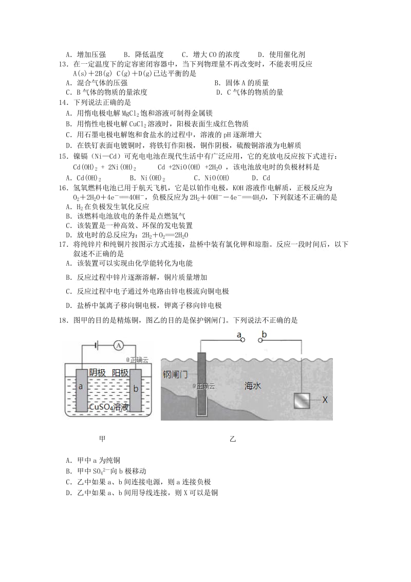 2018-2019学年高二化学上学期期末考试试题理无答案.doc_第2页