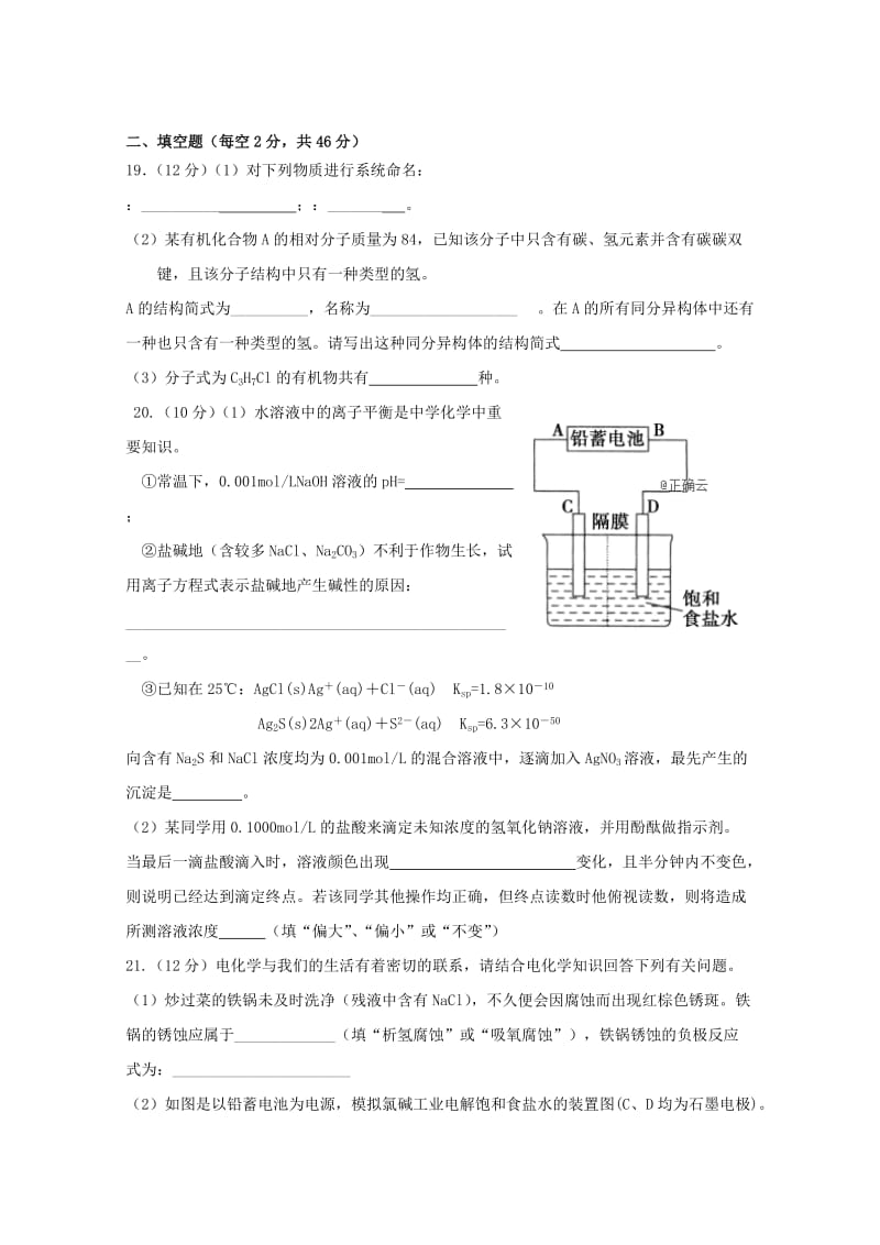 2018-2019学年高二化学上学期期末考试试题理无答案.doc_第3页