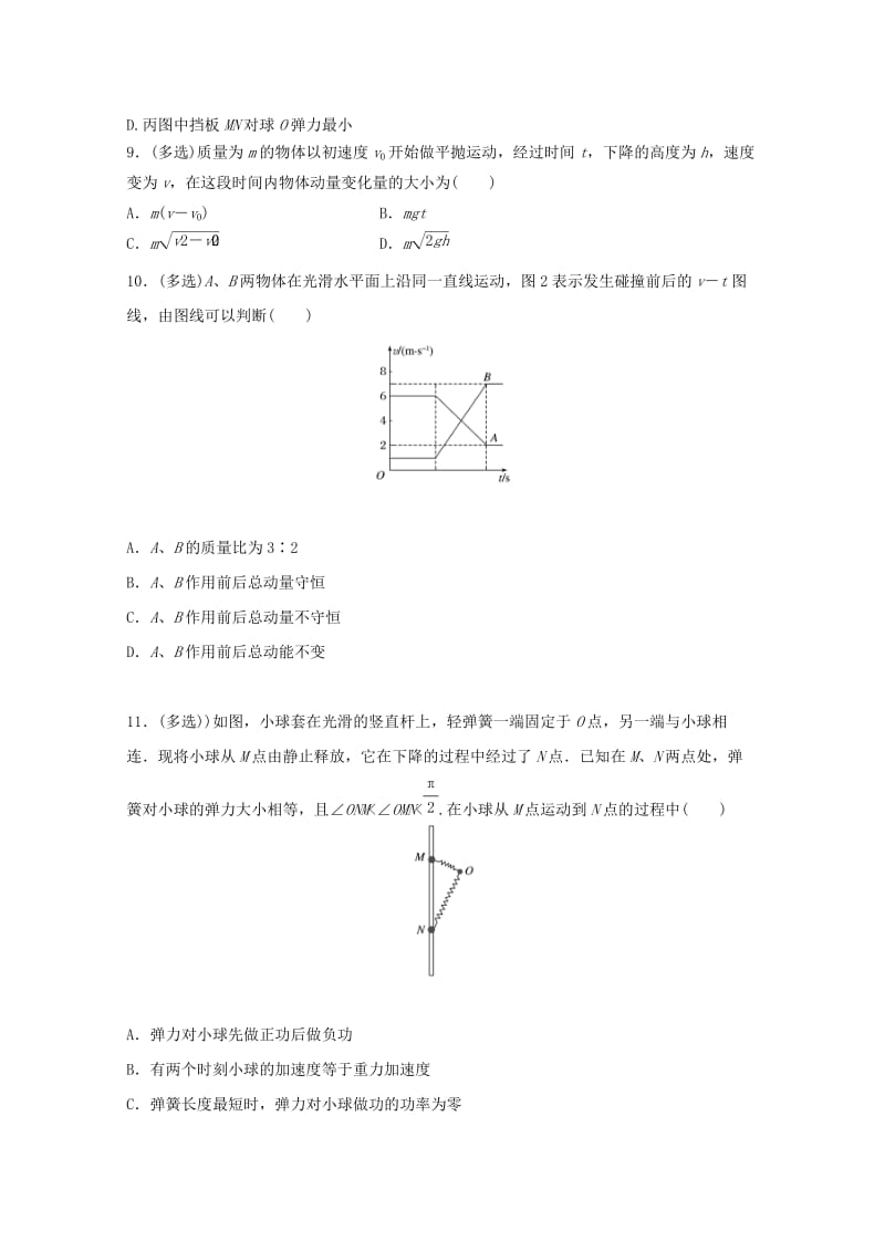 2018-2019学年高一物理5月双周考试题.doc_第3页