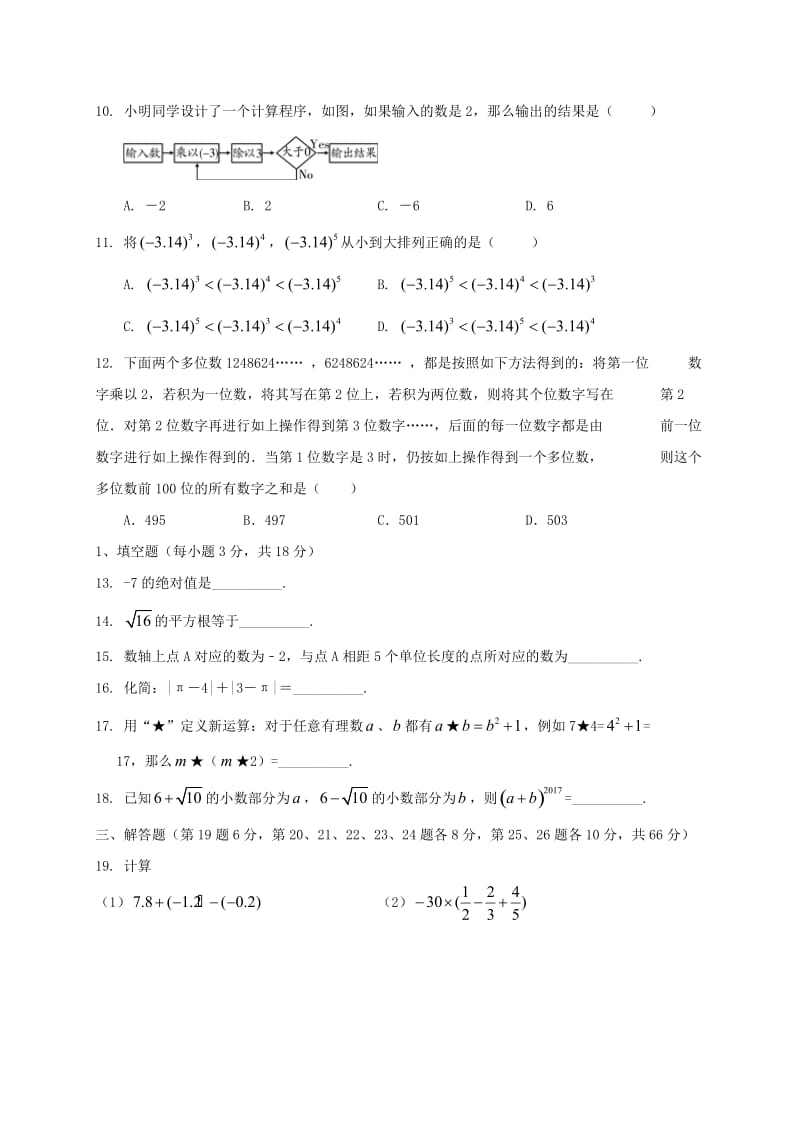 浙江省余姚市七年级数学上学期期中试题 浙教版.doc_第2页