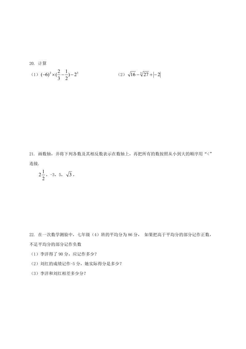 浙江省余姚市七年级数学上学期期中试题 浙教版.doc_第3页