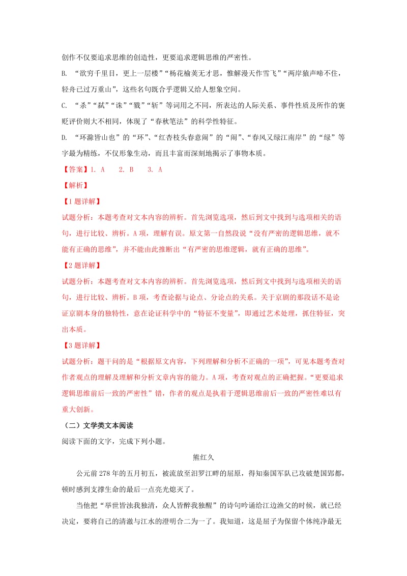 2018-2019学年高一语文上学期期中试卷(含解析).doc_第3页