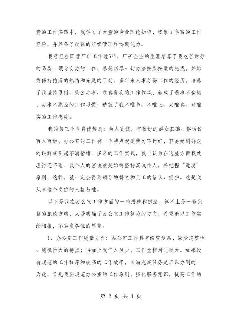 企业办公室主任任职发言.doc_第2页