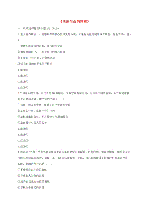 七年級道德與法治上冊 第四單元 生命的思考 第十課 綻放生命之花 第2框《活出生命的精彩》中考 新人教版.doc