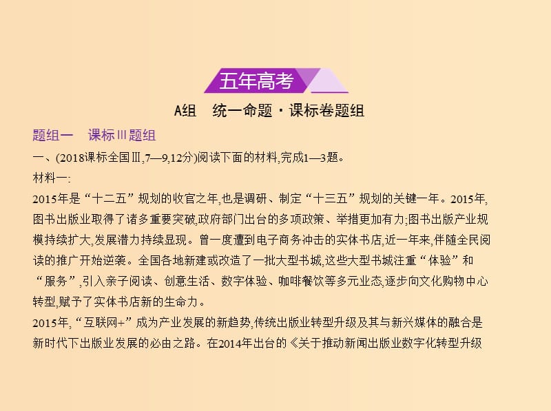 （课标III 5年高考3年模拟）2019年高考语文 专题四 非连续性文本阅读课件.ppt_第2页