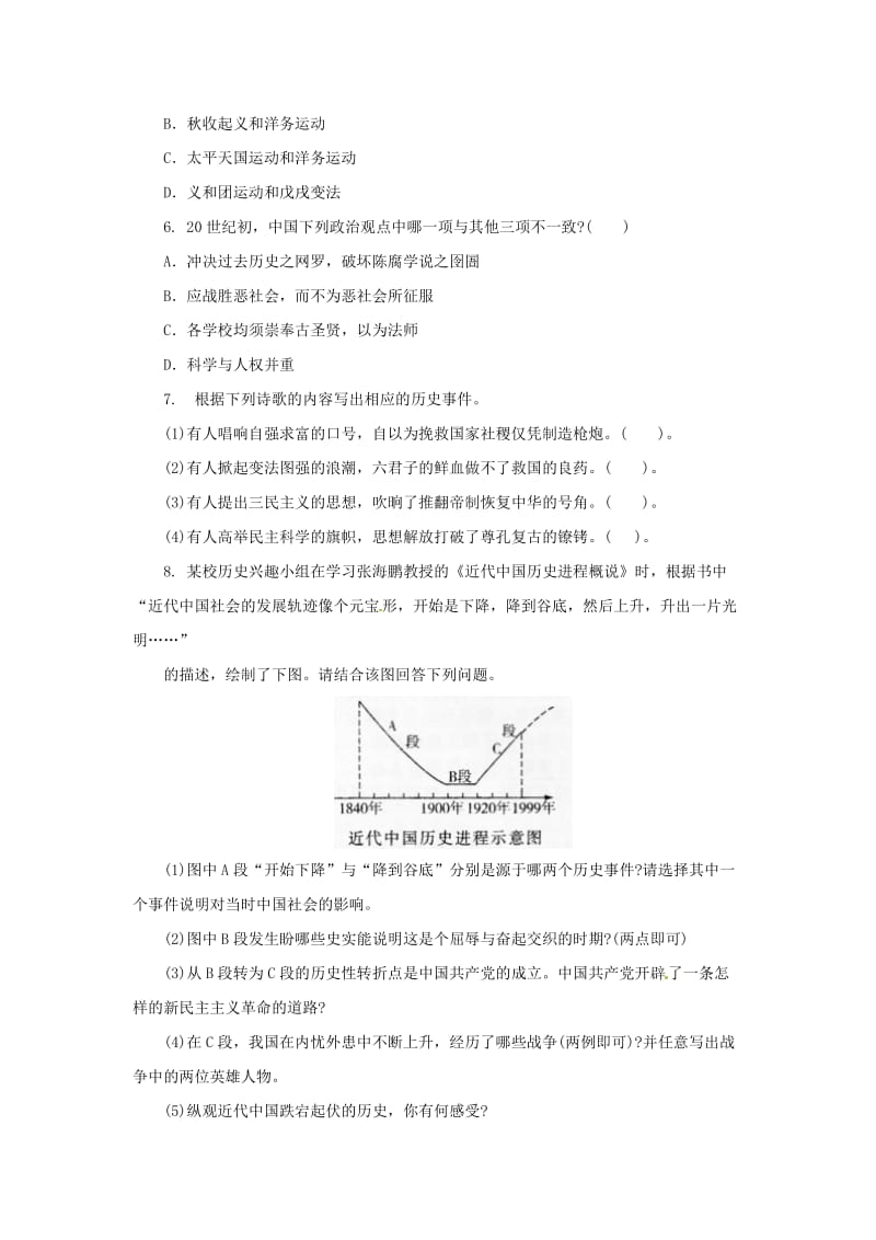 中考历史二轮复习 专题3 探索、改革（四）专项训练.doc_第2页