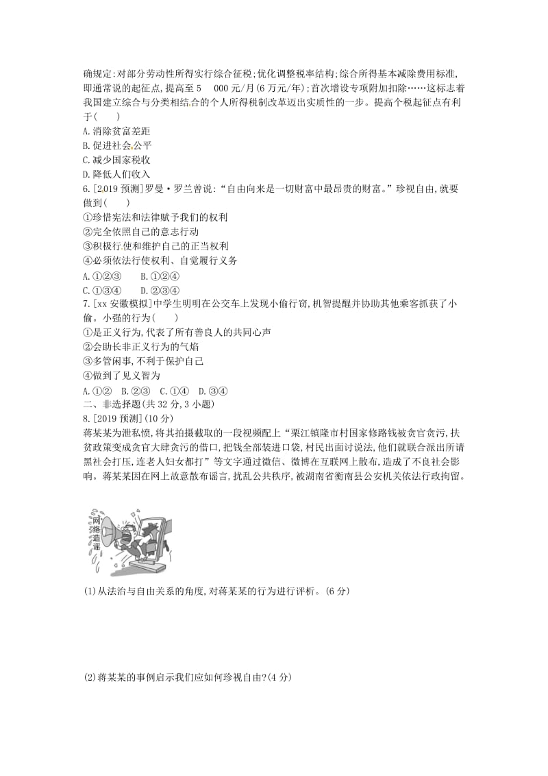 安徽省2019年中考道德与法治总复习 八下 第四单元 崇尚法治精神（含最新预测题）练习.doc_第2页