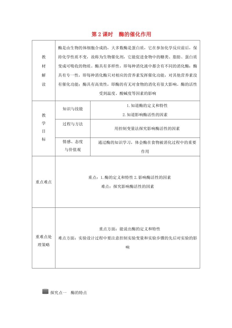 九年级科学上册 第4章 代谢与平衡 第2节 食物的消化与吸收 第2课时 酶的催化作用导学案浙教版.doc_第1页