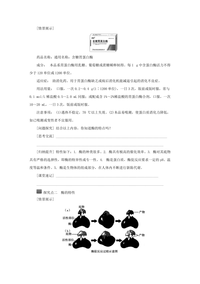 九年级科学上册 第4章 代谢与平衡 第2节 食物的消化与吸收 第2课时 酶的催化作用导学案浙教版.doc_第2页