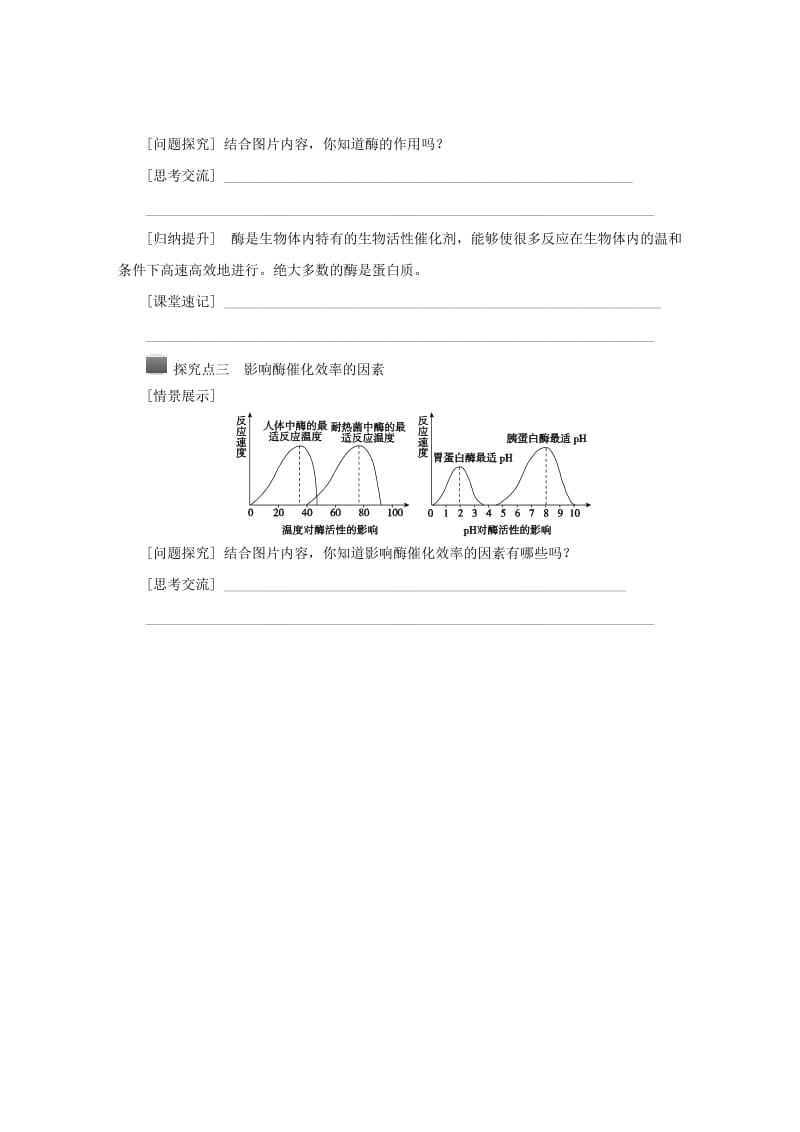 九年级科学上册 第4章 代谢与平衡 第2节 食物的消化与吸收 第2课时 酶的催化作用导学案浙教版.doc_第3页