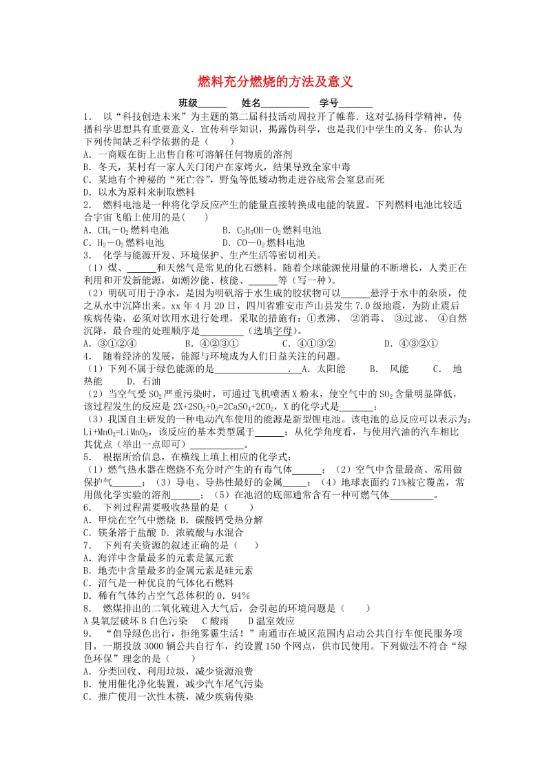 九年级化学上册第七单元燃料及其利用燃料的合理利用与开发燃料充分燃烧的方法及意义课后微练习2 新人教版.doc_第1页