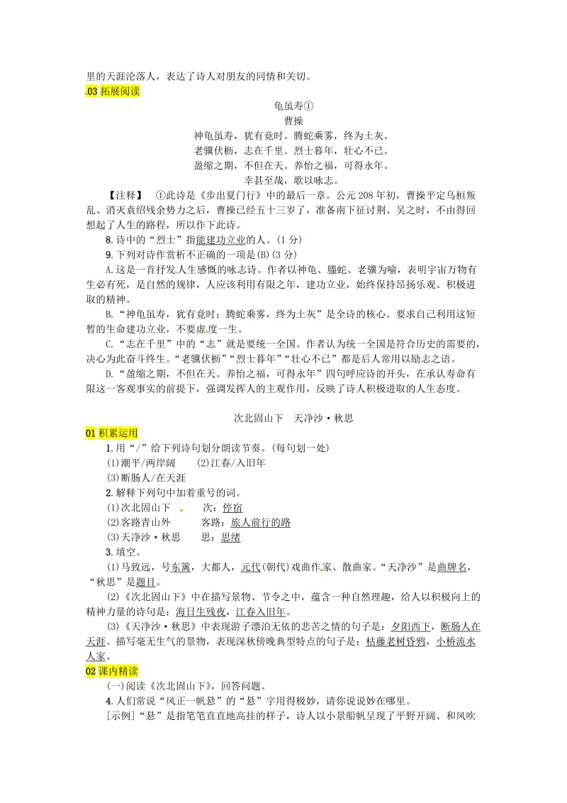 河北专版七年级语文上册第一单元4古代诗歌四首练习新人教版.doc_第2页