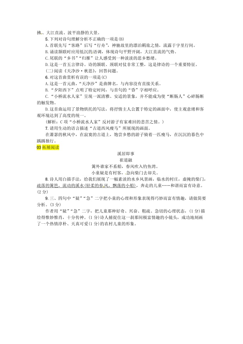 河北专版七年级语文上册第一单元4古代诗歌四首练习新人教版.doc_第3页