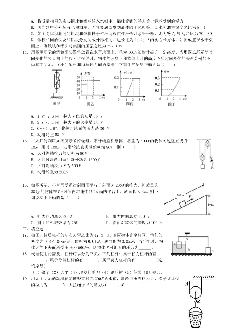 八年级物理下册 第十二章 简单机械单元检测试卷 （新版）新人教版.doc_第3页